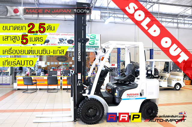 0-nissan forklift 25 unicarriers 1