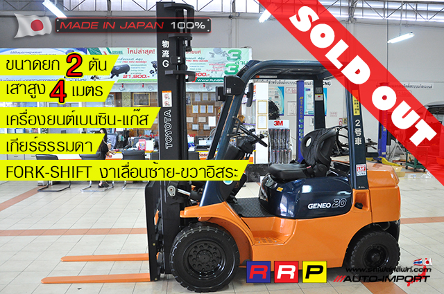 Forklift โฟลคลฟท- 00