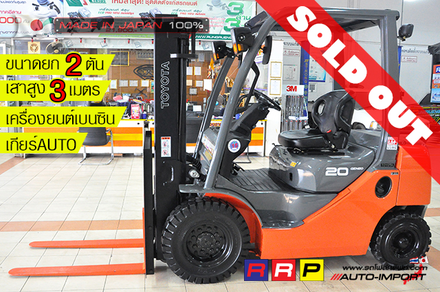 0-Forklift TOYOTA8-20 1