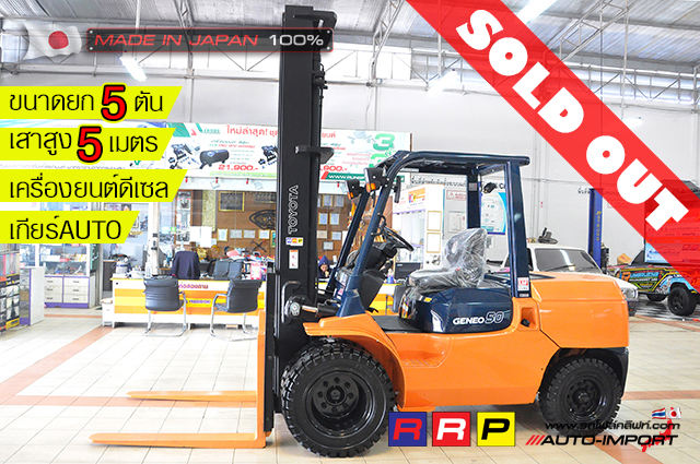 0-Forklift TOYOTA7-5 ton 1