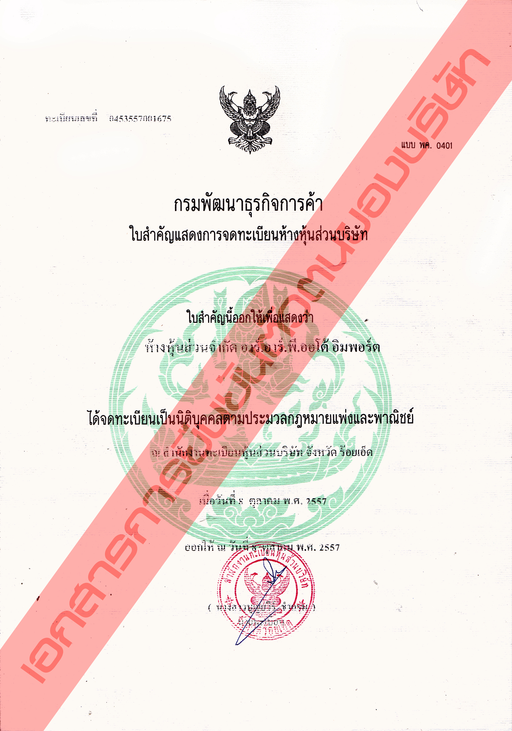 RRP AUTO IMPORT หางหนสวนจำกด